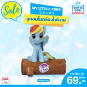 MY LITTLE PONY ลูกอมในกล่องไฟฉาย เรนโบว์แดช